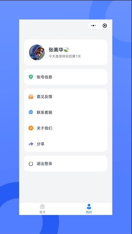 我的会员管家 截图1