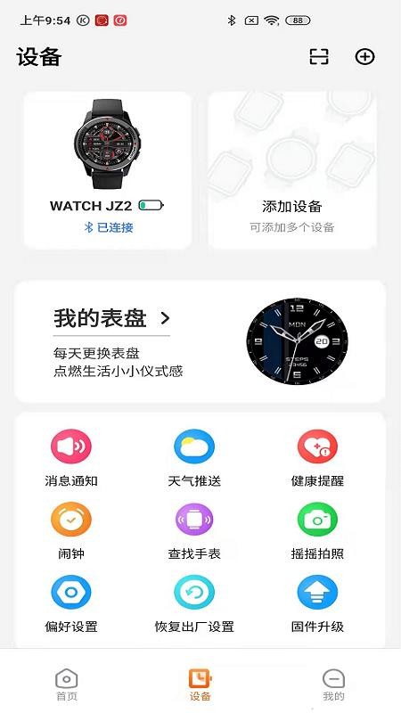 京造穿戴软件 截图3
