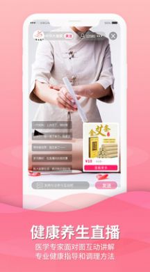 老友养生APP 截图4