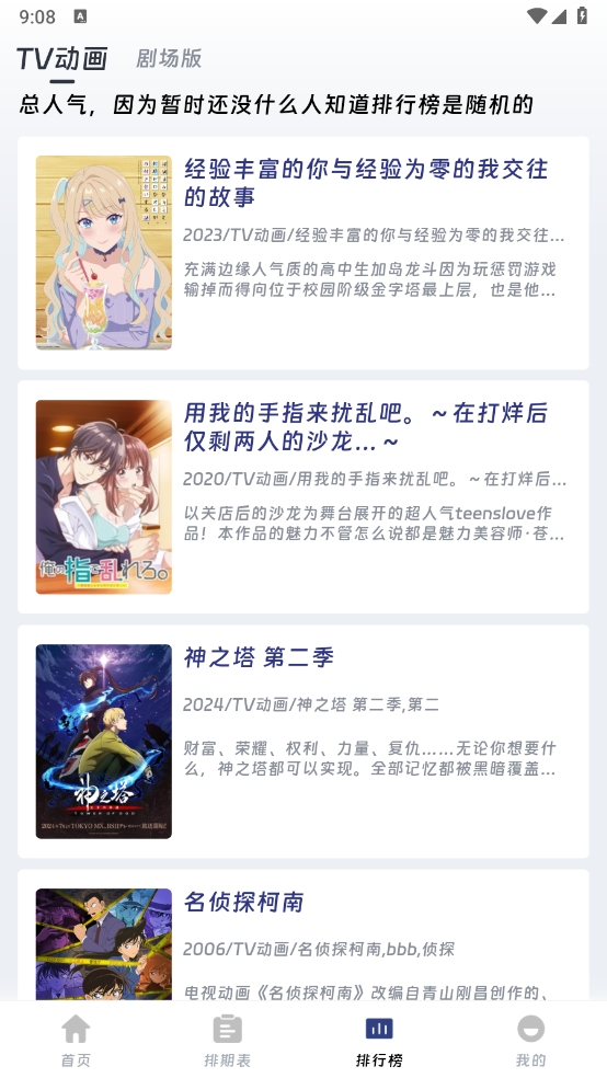 qifun动漫官方app 截图5