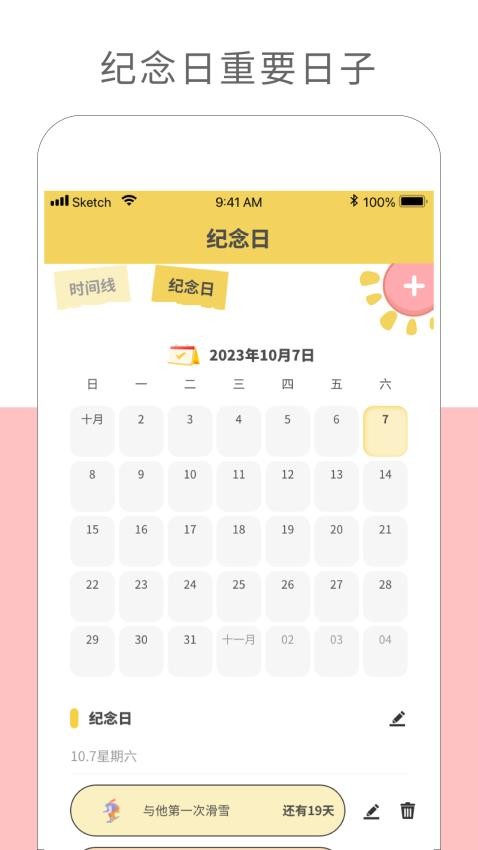 纪念日记录app 截图2