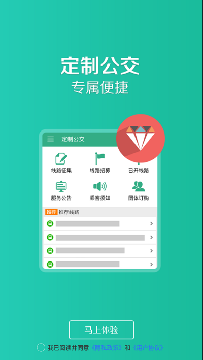 汤阴行公交app安卓版 截图3