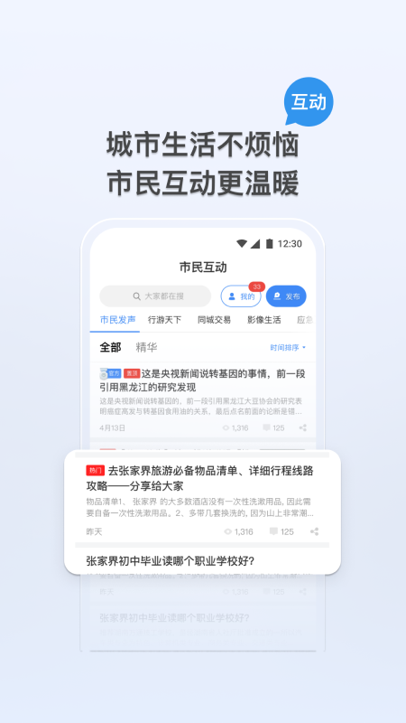 我的张家界 截图5