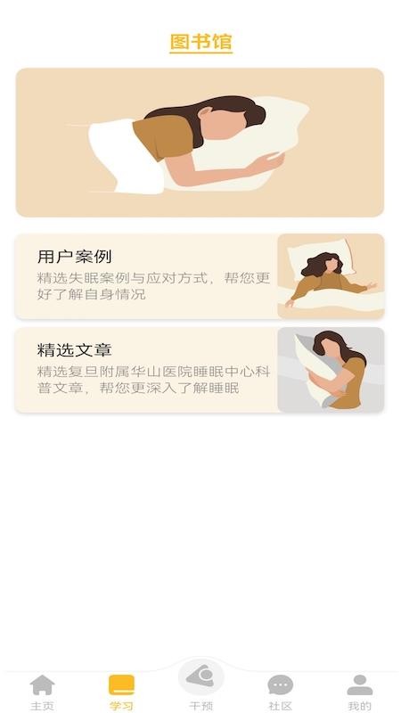 复眠健康app v2.8.35 截图2