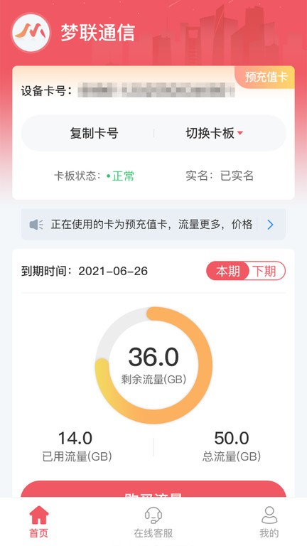 梦联通信app v1.2.5 安卓版 截图3