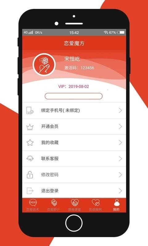 恋爱魔方app