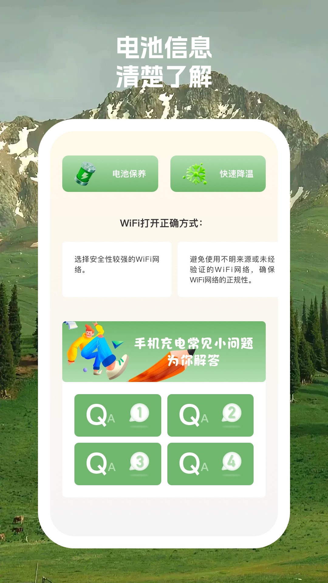 青苹果电池助手app 截图3