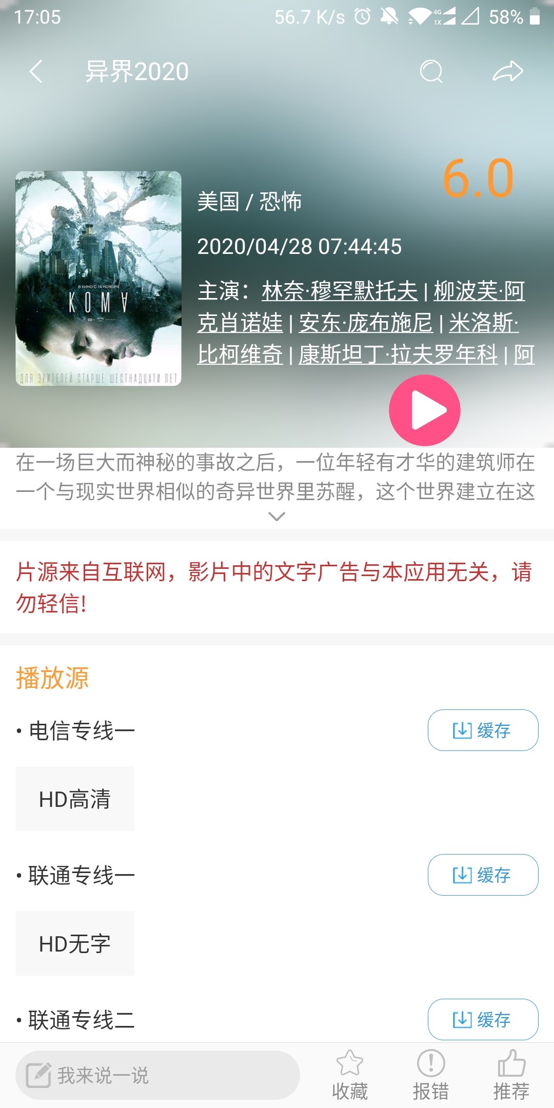 小小影视app最新版 截图1