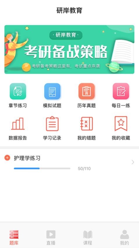 研岸网校最新版 截图2