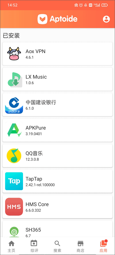 aptoide最新版 截图1