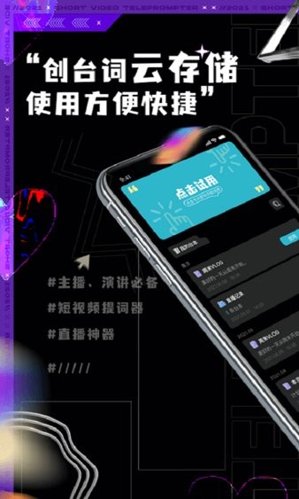 短视频提词器免费版 截图3