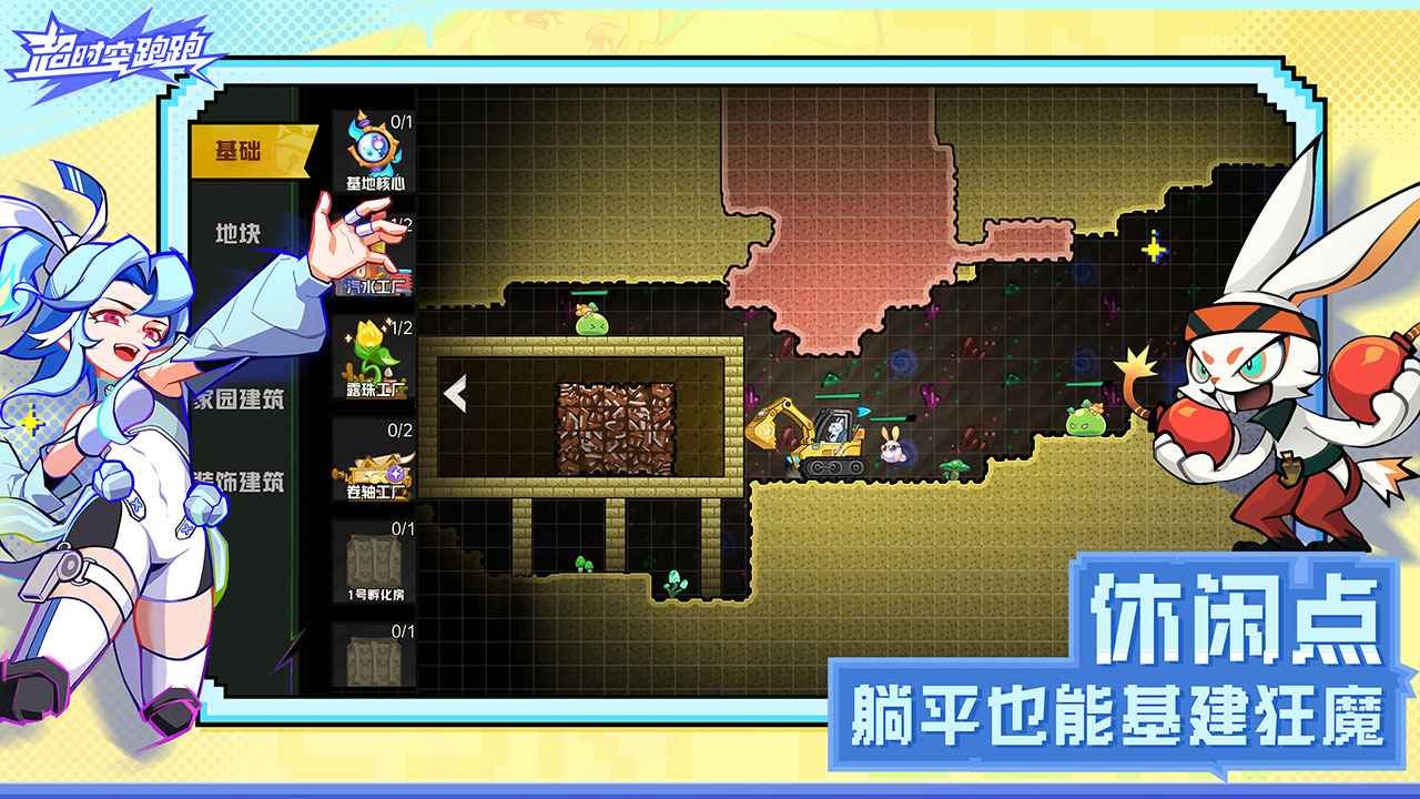 超时空跑跑正版 截图5