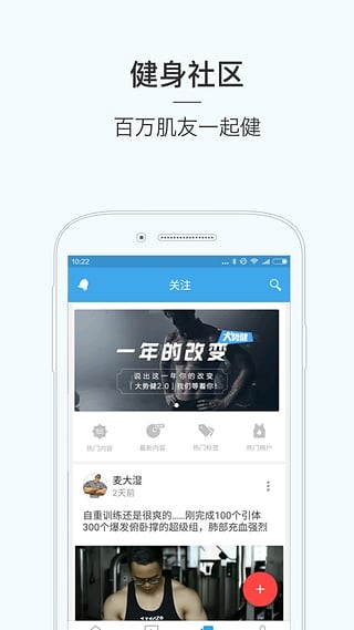 FitTime睿健时代 截图4