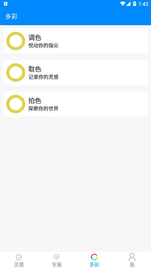 多彩配色 截图3