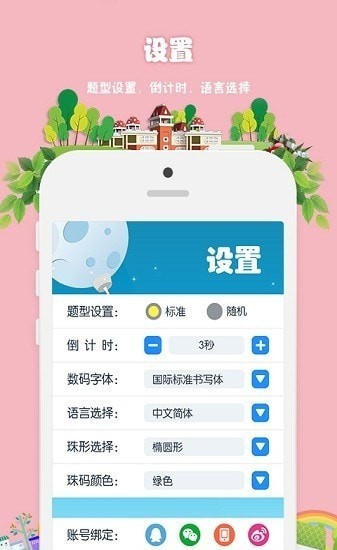 昂昂闪算 截图2