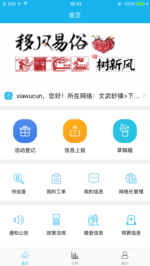 长乐移风易俗app 截图2