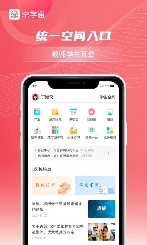 京学通app 截图5