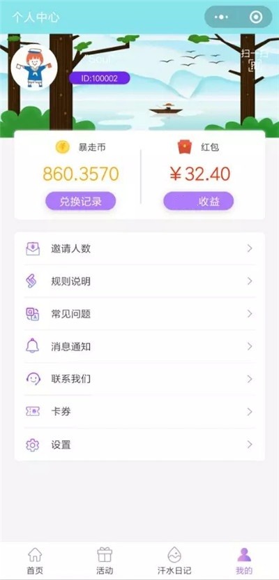 暴走行动app 截图1