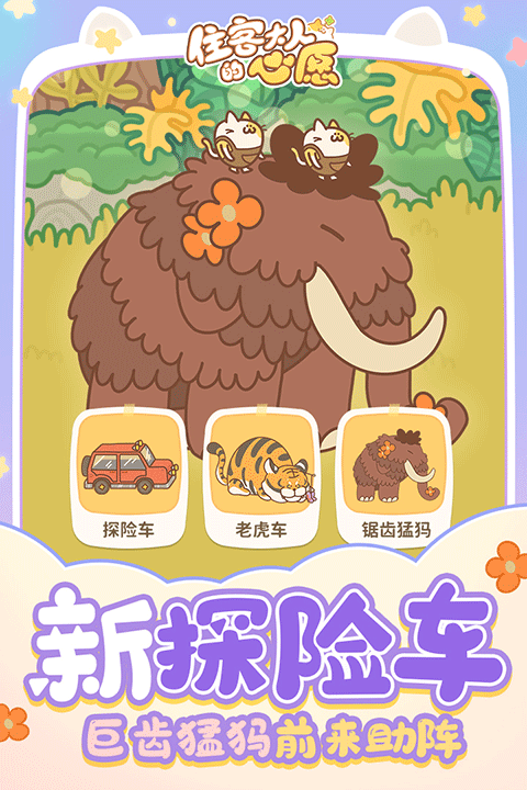 住客大人的心愿旧版 截图1