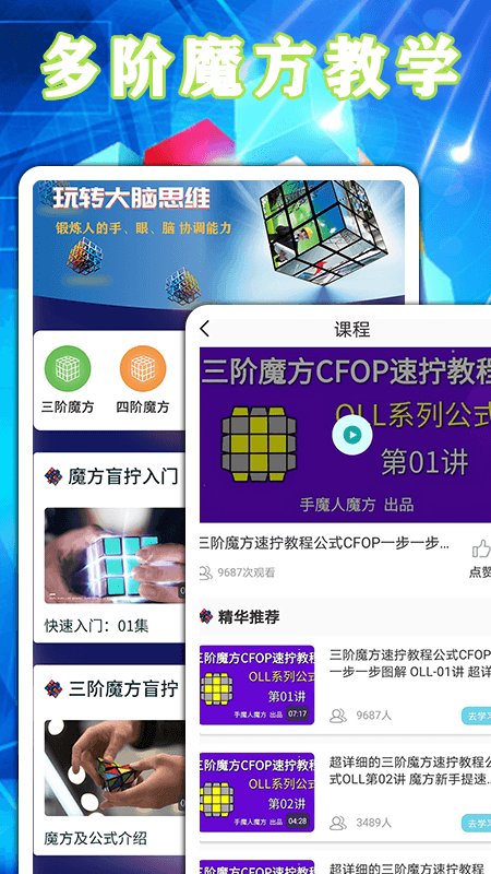 魔方复原app(改名魔方游戏)v1.1.5  截图2