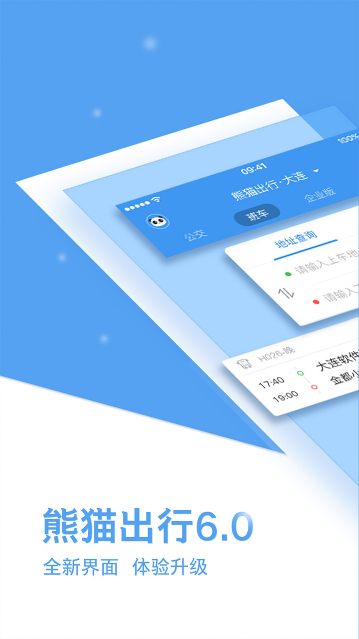 熊猫出行app 截图4