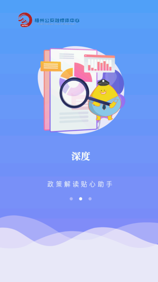 平安梅州app 截图2