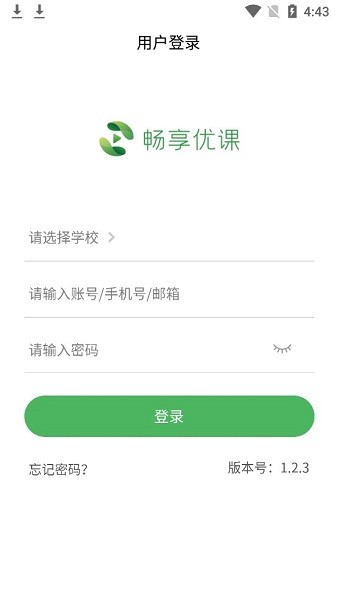 畅享优课app v1.2.14 截图3