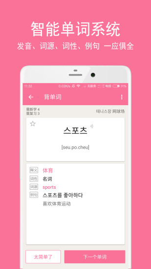 卡卡韩语app v1.3.6 1