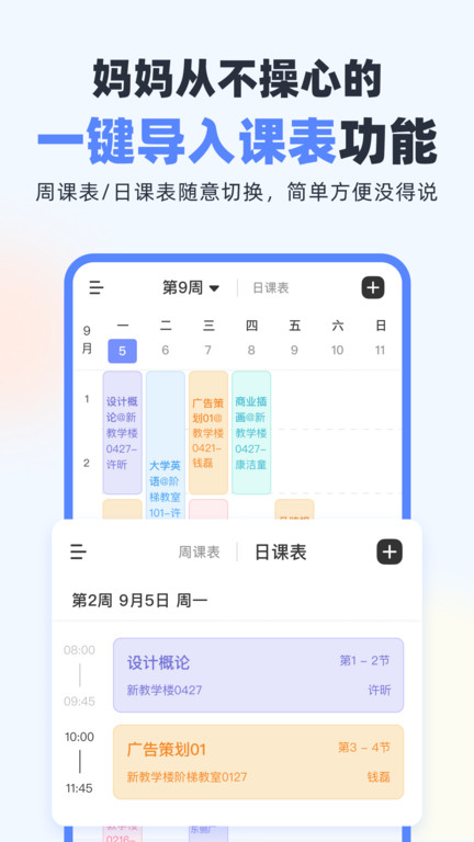 超级课程表v9.9.11  截图2