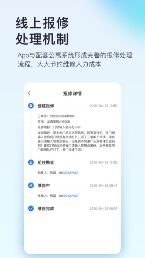 国民智联家理最新版 截图3
