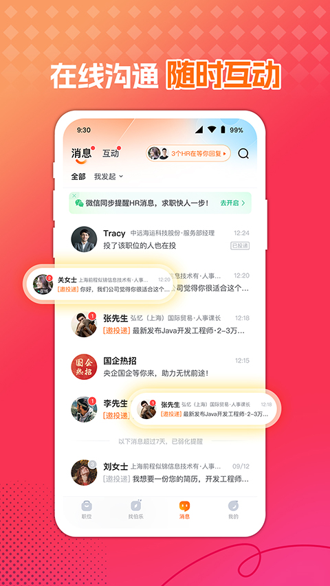 前程无忧app 截图2