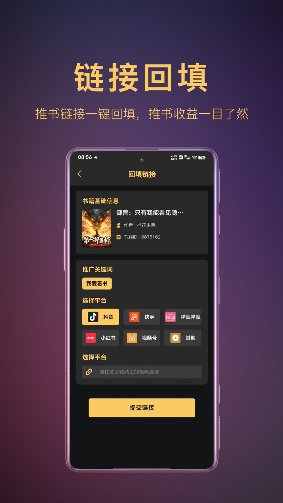 AI推文宝app 截图4