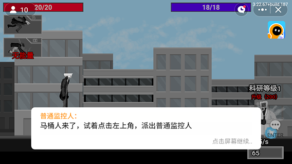 马桶人逆袭修改器 截图1