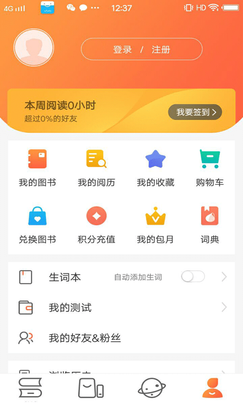 爱洋葱阅读器app