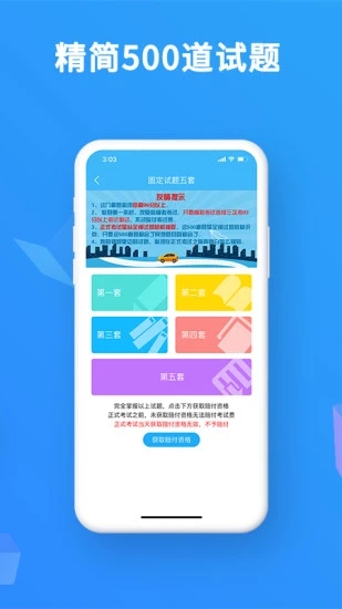 驾考精灵无广告版 截图3