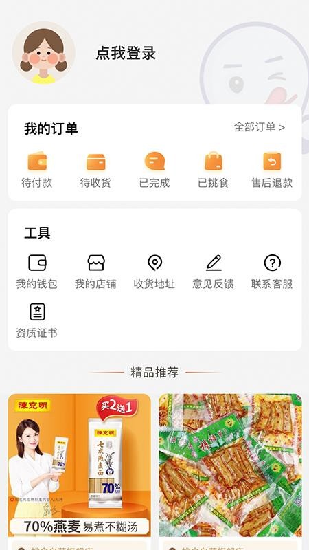 伊心挑食商城 v1.0.9 截图1