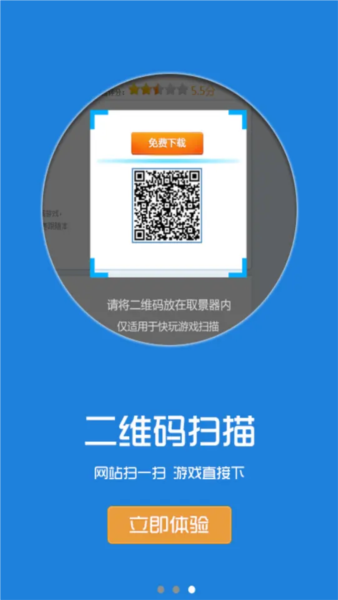 快玩游戏盒子 截图2