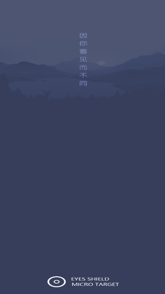 爱思护眼app 截图1