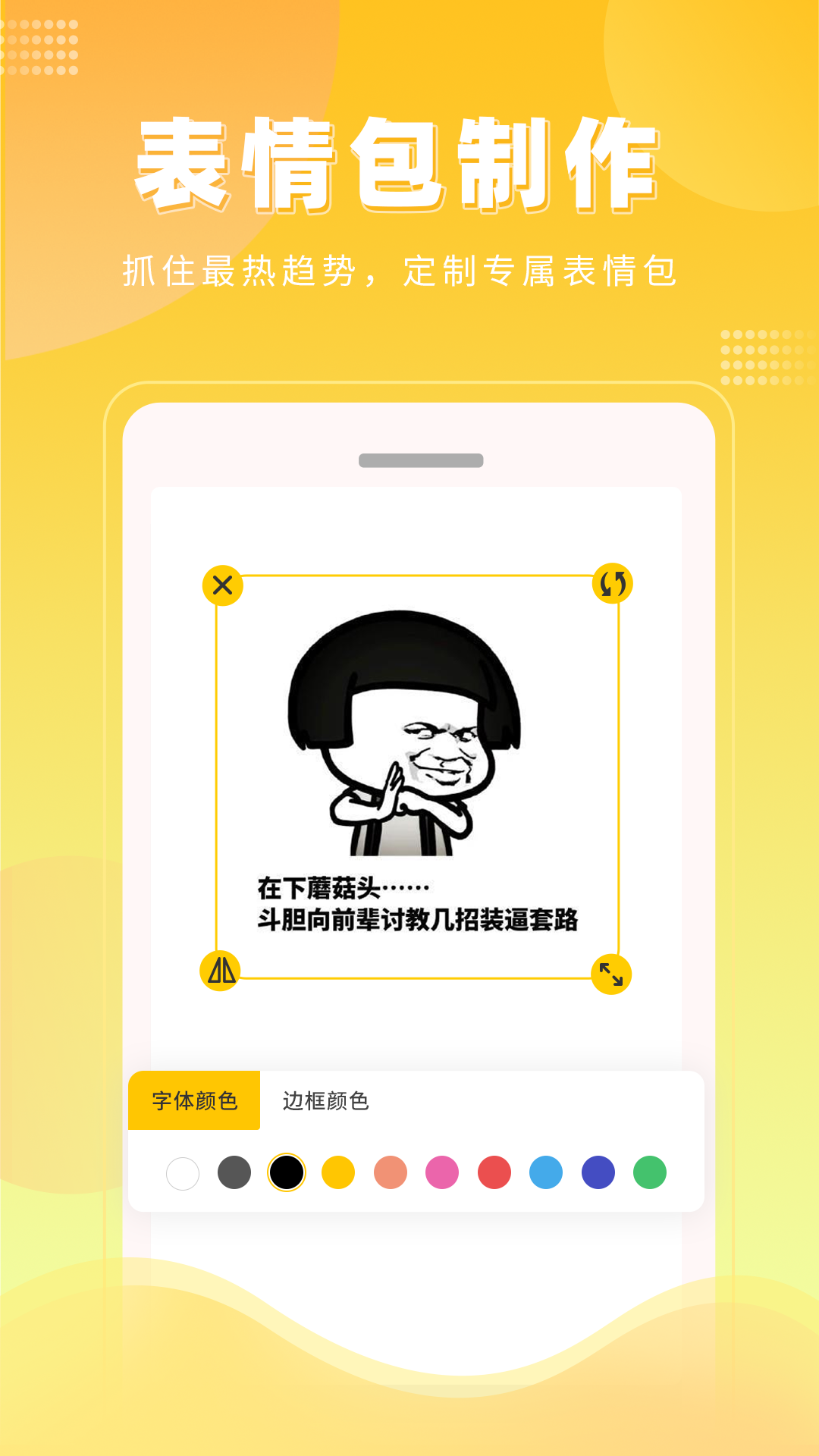 表情包制作动态壁纸 截图1
