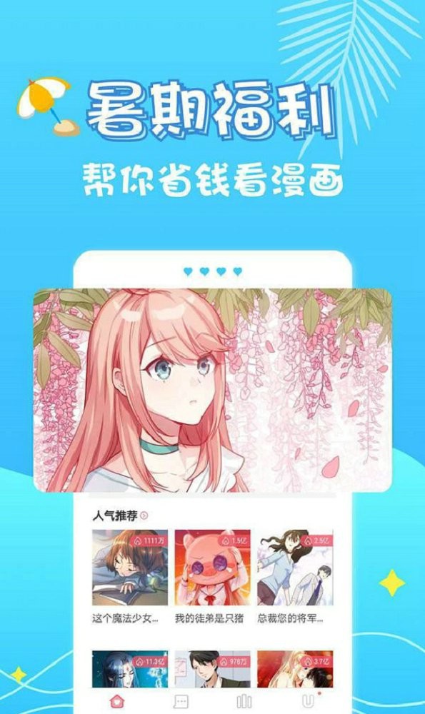 抖抖漫画 截图3