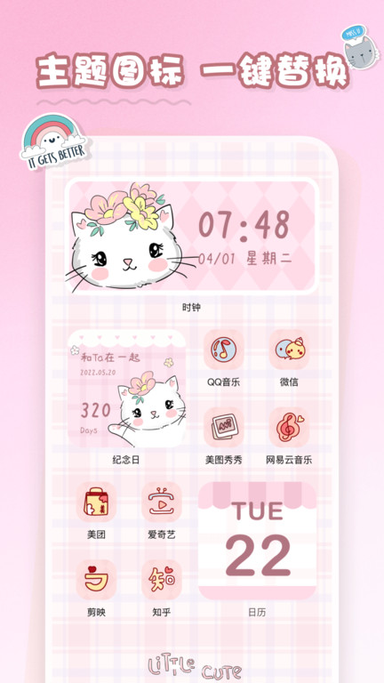 恋恋小组件app v1.1.2