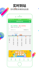 易公交 截图1