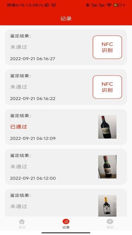 名酒鉴别app v1.2.5