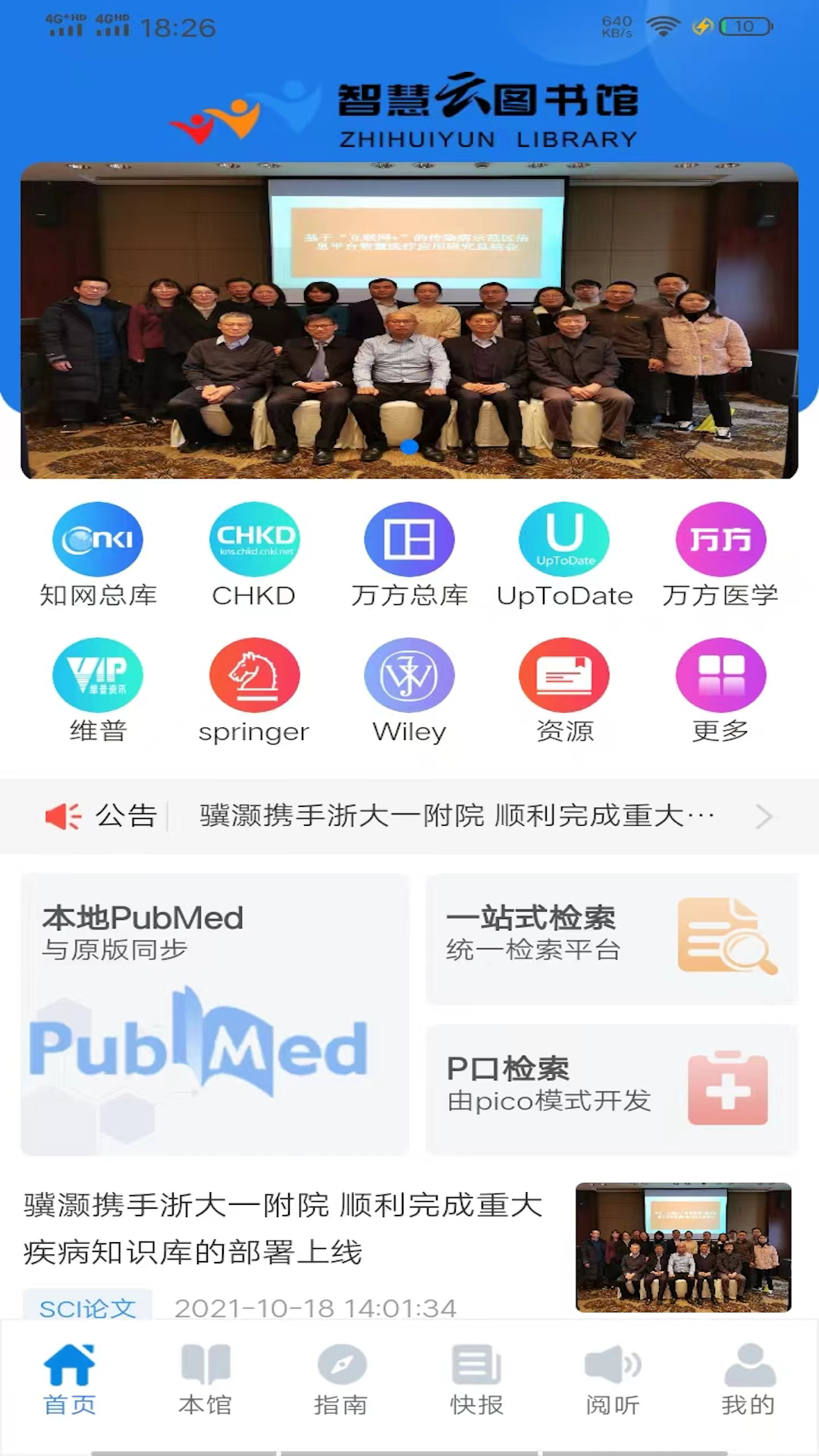 智慧云图书馆 截图2