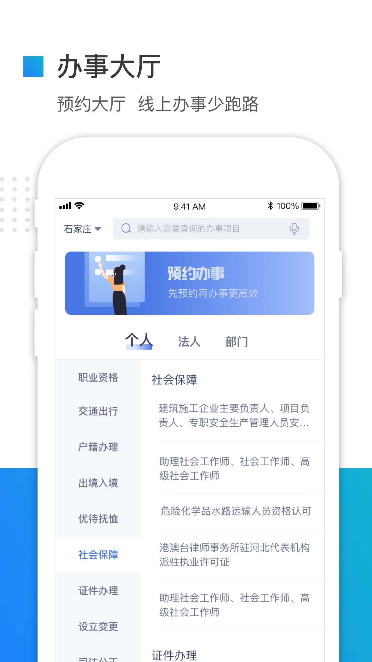 河北冀时办app 3.3.1 截图2