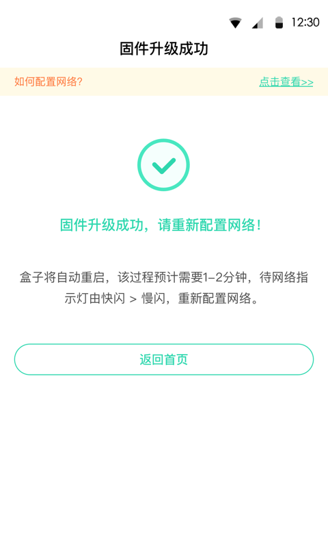 云盒升级助手app 截图5