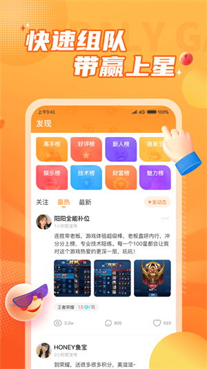 小鹿组队 截图3