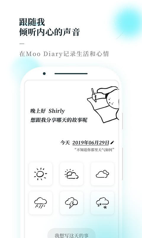 Moo Diary 截图2