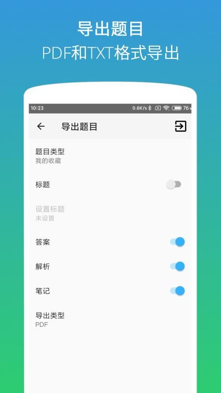 计算机二级office题库 v1.3.3