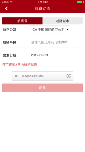 大连航空 截图5
